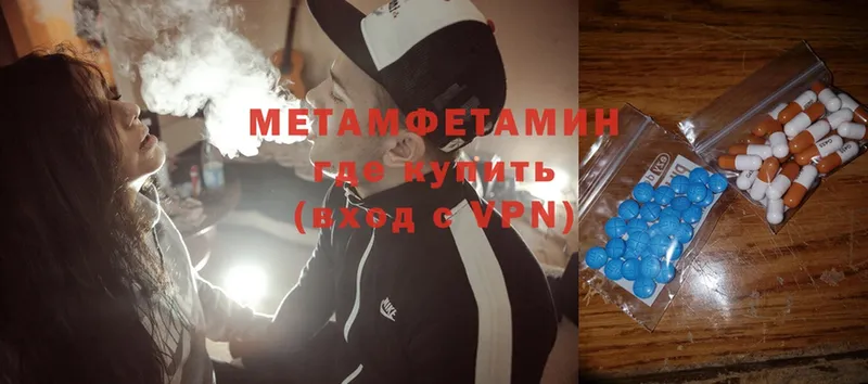 МЕТАМФЕТАМИН Methamphetamine  купить наркотики сайты  Гвардейск 